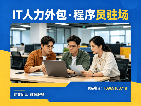 合肥IT人力外包解决方案：PHP开发程序员驻场服务助力企业高效用人