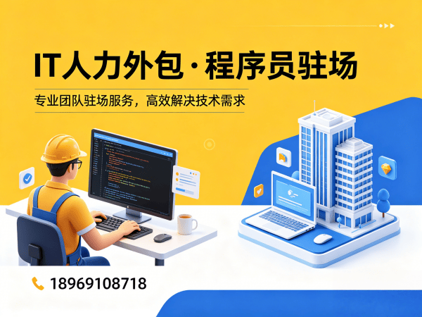 广州IT人力外包解决方案：大模型开发工程师程序员或是工程师人力外包服务助力企业高效发展
