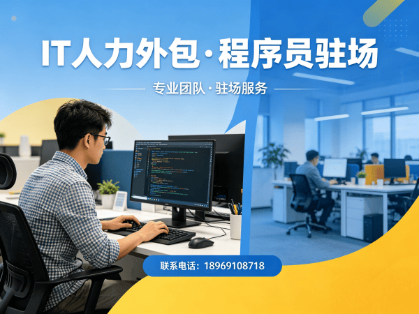 杭州C++开发程序员或是工程师人力外包常见问题解答