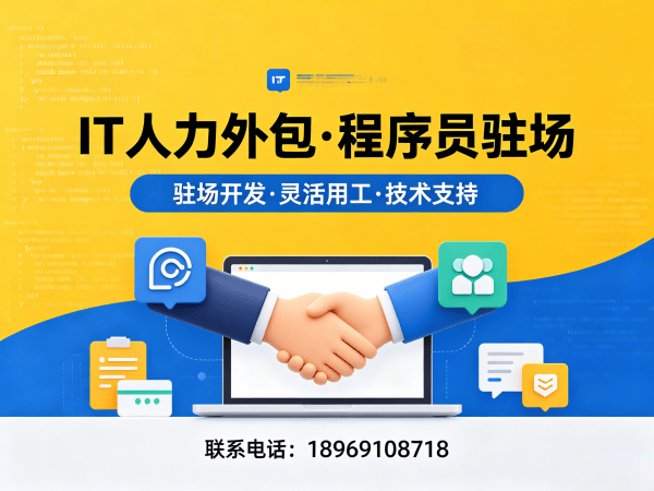 南京iOS开发程序员外包合作模式详解 | 专业IT人力外包解决方案