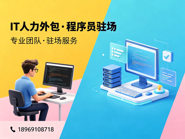 佛山Go开发程序员外包服务指南：专属客户经理如何保障您的项目顺利推进