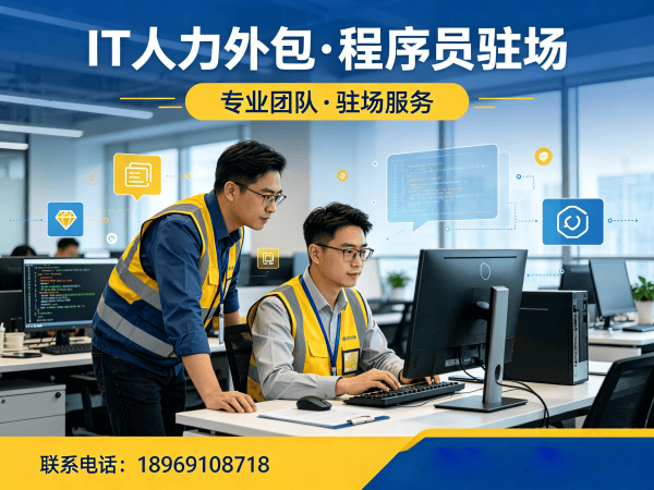 西安IT人力外包解决方案：AI训练师程序员外包服务助力企业技术升级