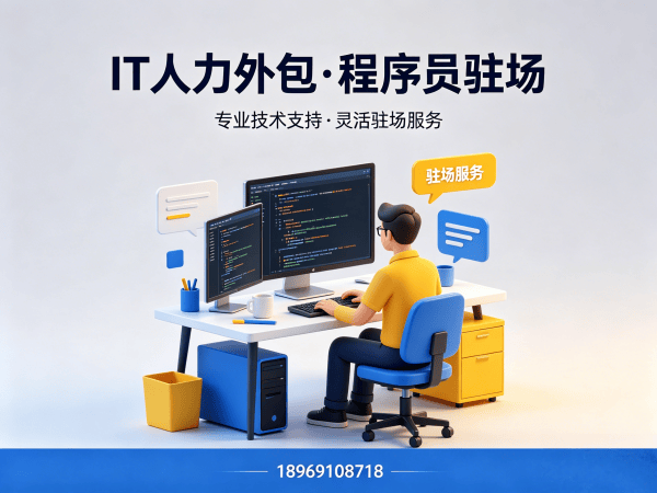 福州爬虫工程师程序员外包合同期限详解 | IT人力外包服务指南