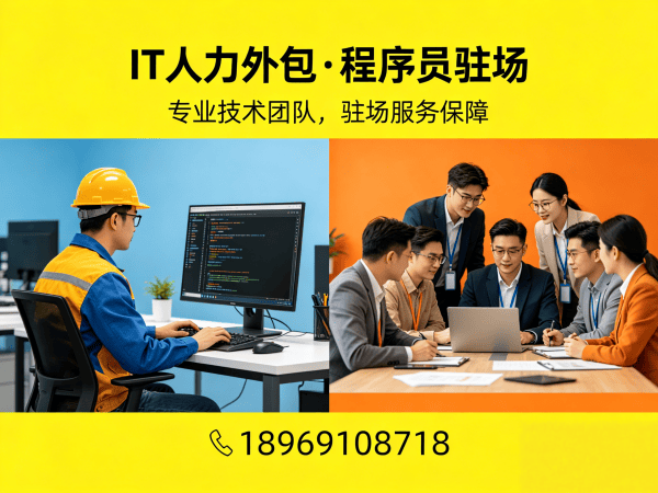 西安后端开发程序员外包合规性保障指南 | 正规IT人力外包服务
