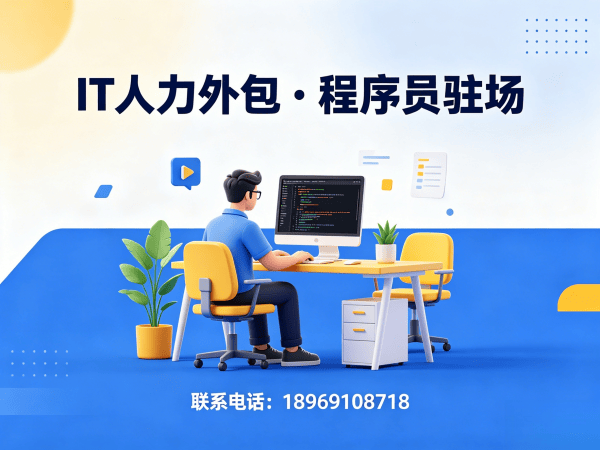 武汉后端开发程序员外包解决方案 | 专业IT人力外包服务