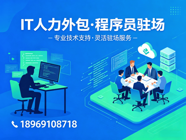 长沙IT人力外包解决方案：算法工程师程序员招聘难题的破局之道