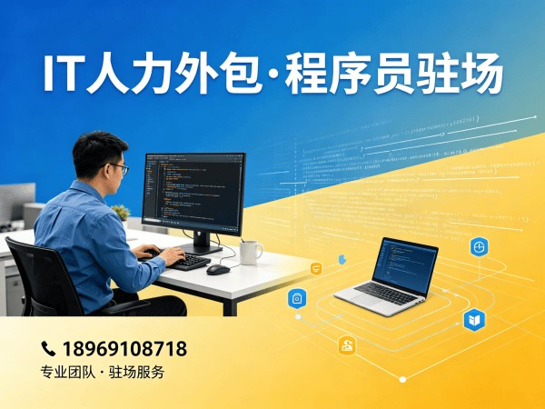 青岛大模型开发工程师程序员外包人员管理全解析
