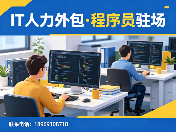 佛山大数据开发程序员外包服务付款方式详解
