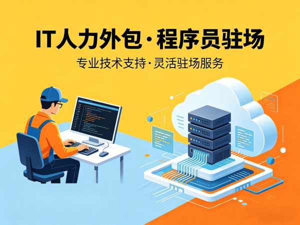杭州PHP开发程序员外包服务优势解析，专业IT人力外包解决方案
