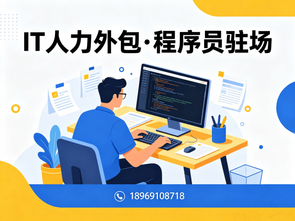 广州运维工程师程序员或是工程师人力外包成本对比指南