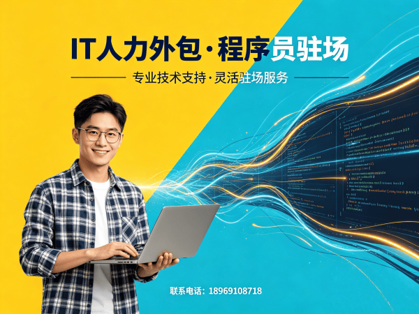 青岛IT人力外包解决方案：机器人运动控制工程师程序员外包服务