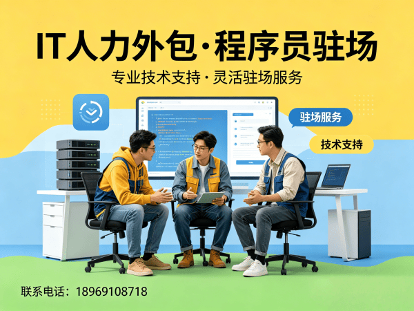 烟台PHP开发程序员外包合作模式详解 | 专业IT人力外包服务