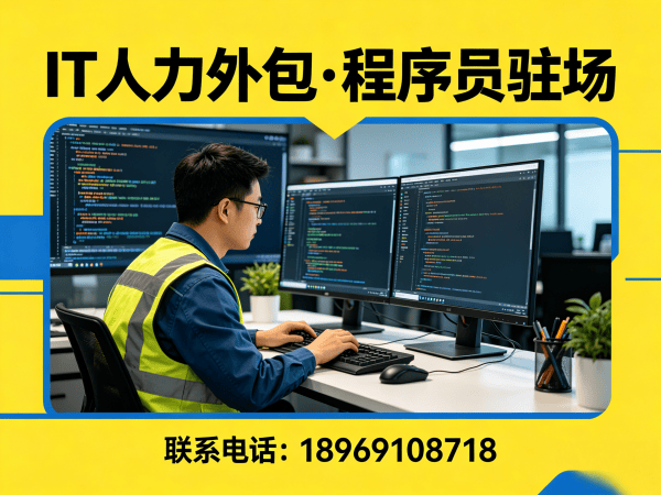 重庆IT人力外包解决方案：破解企业技术人才招聘难题