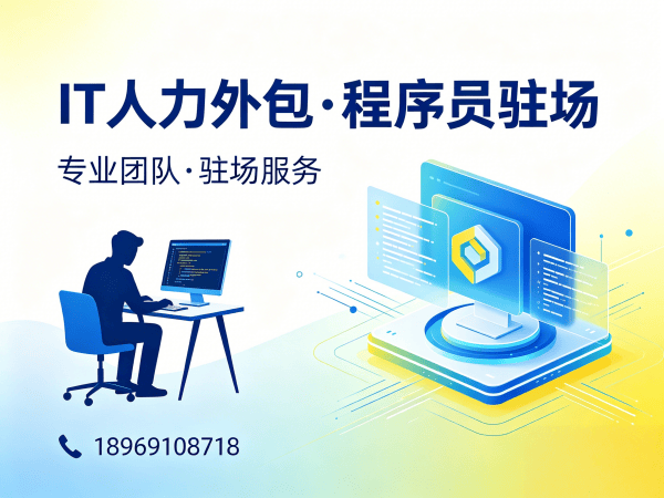 成都前端开发程序员或是工程师人力外包增值服务全解析