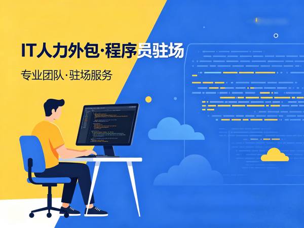 青岛C++开发程序员外包服务退款政策详解，保障企业合作无忧