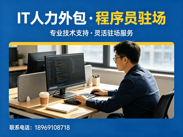长沙全栈开发程序员外包服务指南：质量把控全流程解析