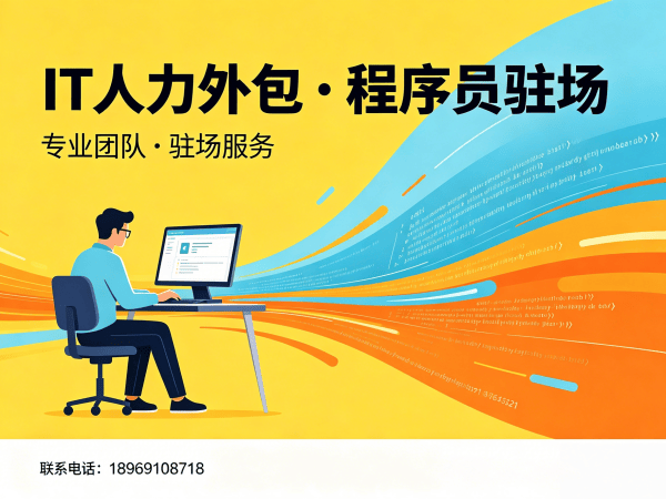 深圳IT人力外包解决方案：破解AI算法工程师招聘难题，实现技术团队灵活搭建