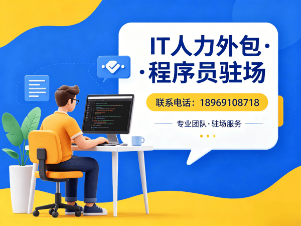 东莞Go开发程序员或是工程师人力外包解决方案，解决企业技术人才招聘难题