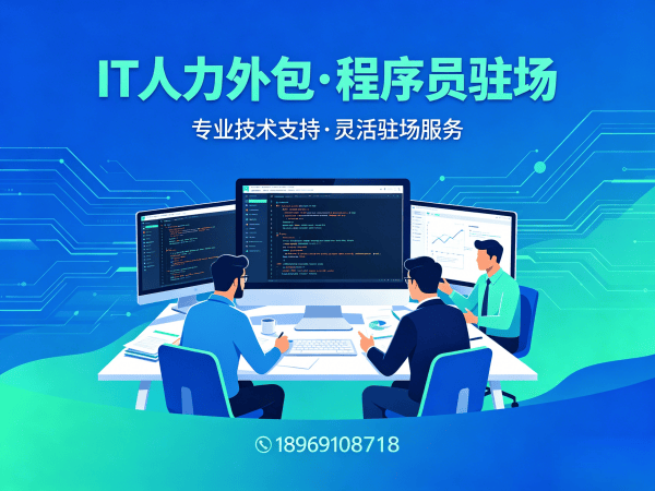 广州Java开发程序员或是工程师人力外包远程协作机制详解