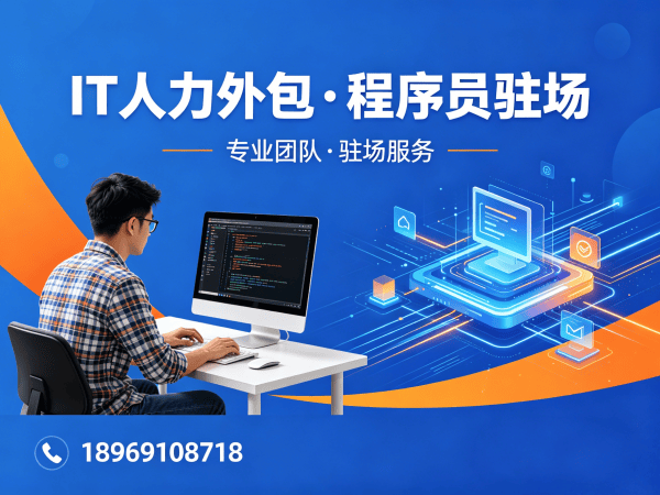 济南IT人力外包解决方案：机器人运动控制工程师程序员外包服务