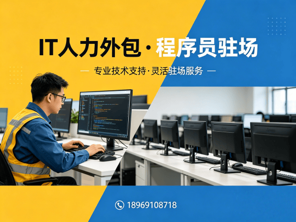 长沙IT人力外包解决方案：大模型开发工程师程序员驻场服务高效解决企业技术人才缺口