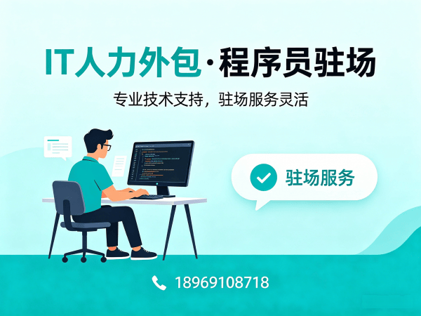 苏州C++开发程序员外包合作模式解析：三种主流模式详解