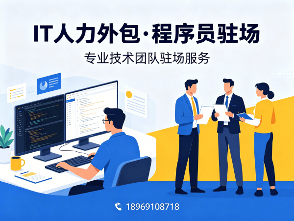 上海大模型开发工程师程序员或是工程师人力外包团队融入方案