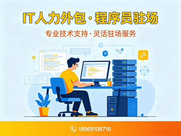 深圳UI设计师程序员或是工程师人力外包面试安排指南