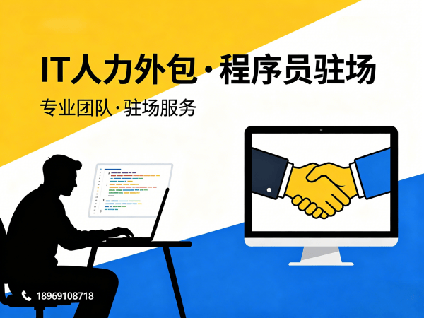 佛山Go开发程序员人力外包解决方案，快速解决企业技术人才缺口