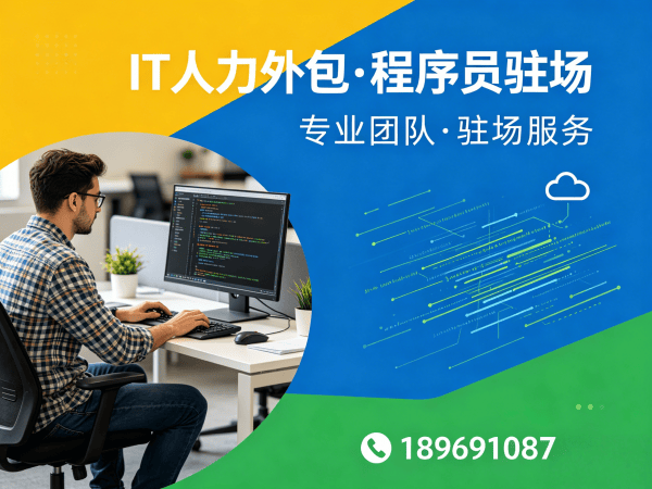 上海IT人力外包解决方案 | 机器人运动控制工程师程序员外包服务