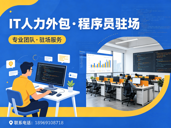 长沙IT人力外包解决方案：项目经理程序员或是工程师人力外包的高效选择