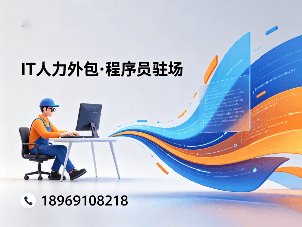 烟台全栈开发程序员外包试用机制详解，保障企业用人无忧