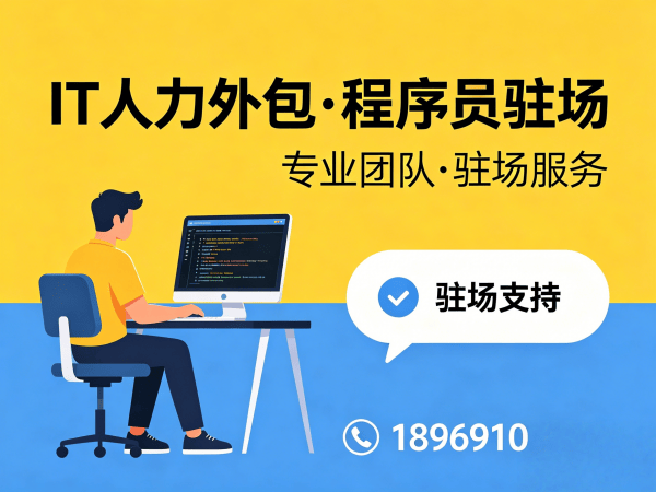 泉州LLM应用开发程序员外包增值服务指南：专业保障与灵活方案
