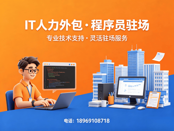 深圳IT人力外包解决方案：机器人SLAM算法工程师高效招聘与技术团队搭建