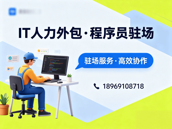南京安卓开发程序员外包性价比分析：专业IT人力外包解决方案