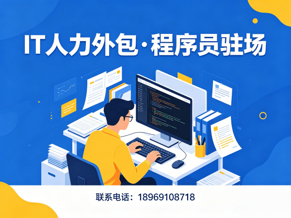 东莞运维工程师程序员外包服务：技术面试把关全流程解析