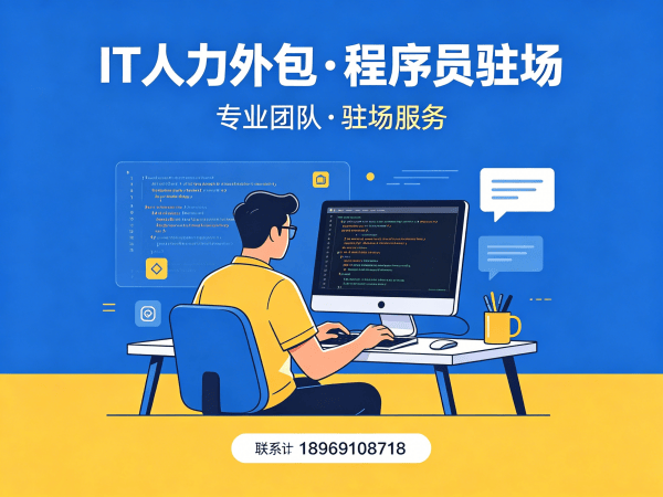 天津IT人力外包解决方案：C++开发程序员外包服务，助力企业高效解决技术人才难题