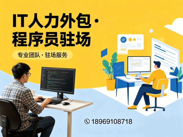 佛山安卓开发程序员外包服务指南：专属客户经理如何保障您的项目顺利推进