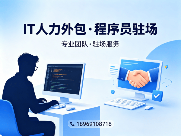 西安测试工程师程序员或是工程师人力外包项目对接流程全解析