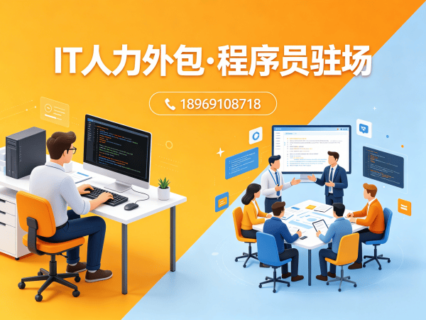 东莞IT人力外包解决方案：AI训练师程序员驻场开发，解决企业技术人才缺口