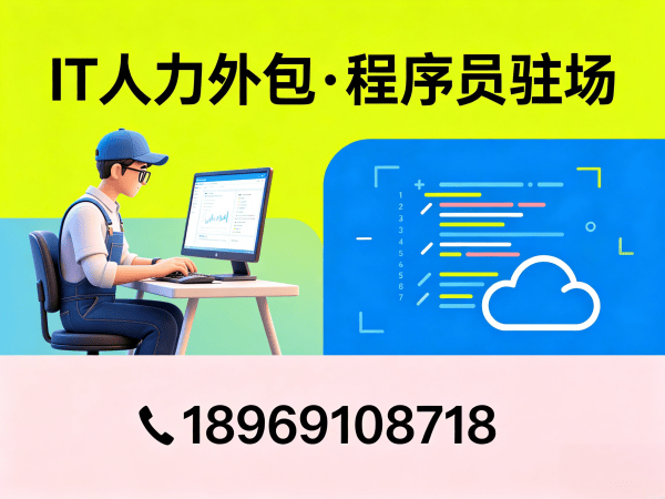 常州.NET开发程序员或是工程师人力外包解决方案