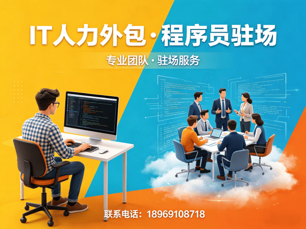 苏州项目经理程序员或是工程师人力外包续约机制详解