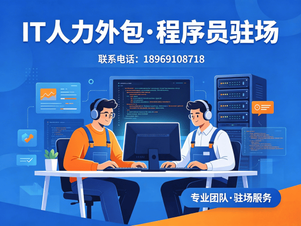 南京IT人力外包解决方案：机器人视觉工程师程序员外包服务