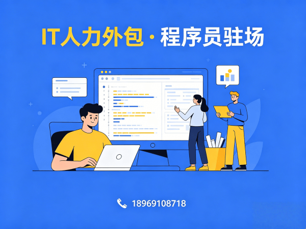 天津IT人力外包解决方案：AI训练师程序员驻场开发服务