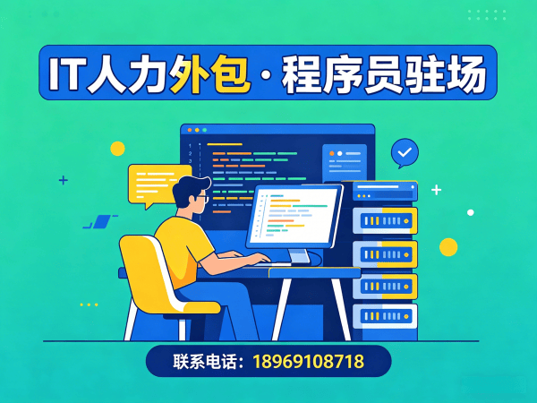 郑州iOS开发程序员或是工程师人力外包合规性保障指南