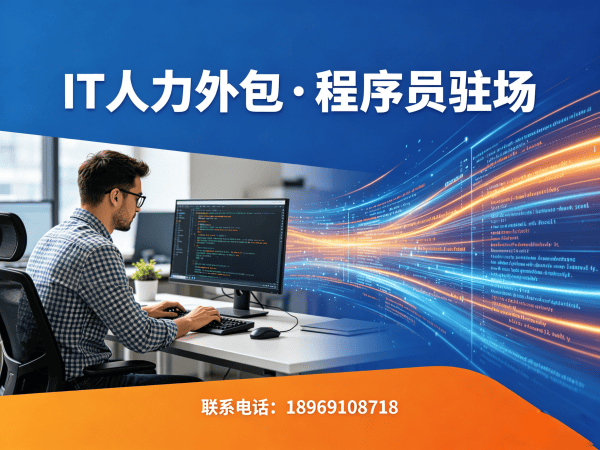 南京产品经理程序员或是工程师外包驻场办公要求全解析