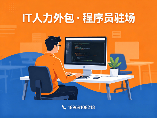 成都IT人力外包解决方案 | 人形机器人开发工程师程序员驻场开发服务
