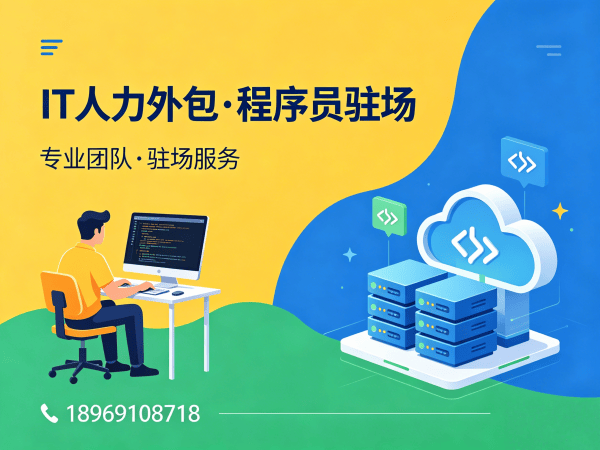 南通IT人力外包解决方案：机器人SLAM算法工程师程序员高效用工新选择
