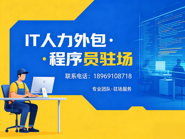 长沙大模型开发工程师程序员外包服务指南：如何实现高质量人才保障