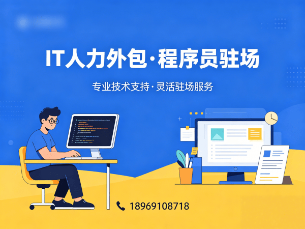 东莞IT人力外包解决方案：解决企业技术人才短缺难题，快速组建人形机器人开发团队